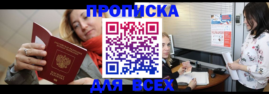 купить прописку в Охе