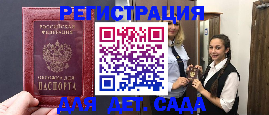 регистрация для дет. сада в Охе